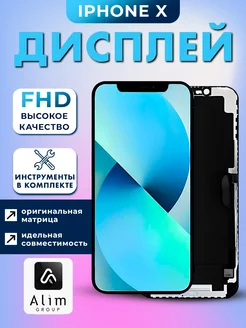 Дисплей Apple iPhone X