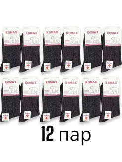 Термоноски 12 пар из медвежьей шерсти KOMAX