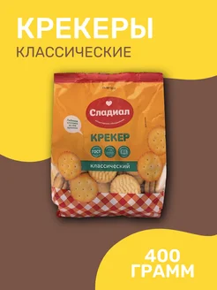 Крекеры "Классические", Сладиал, 400 г