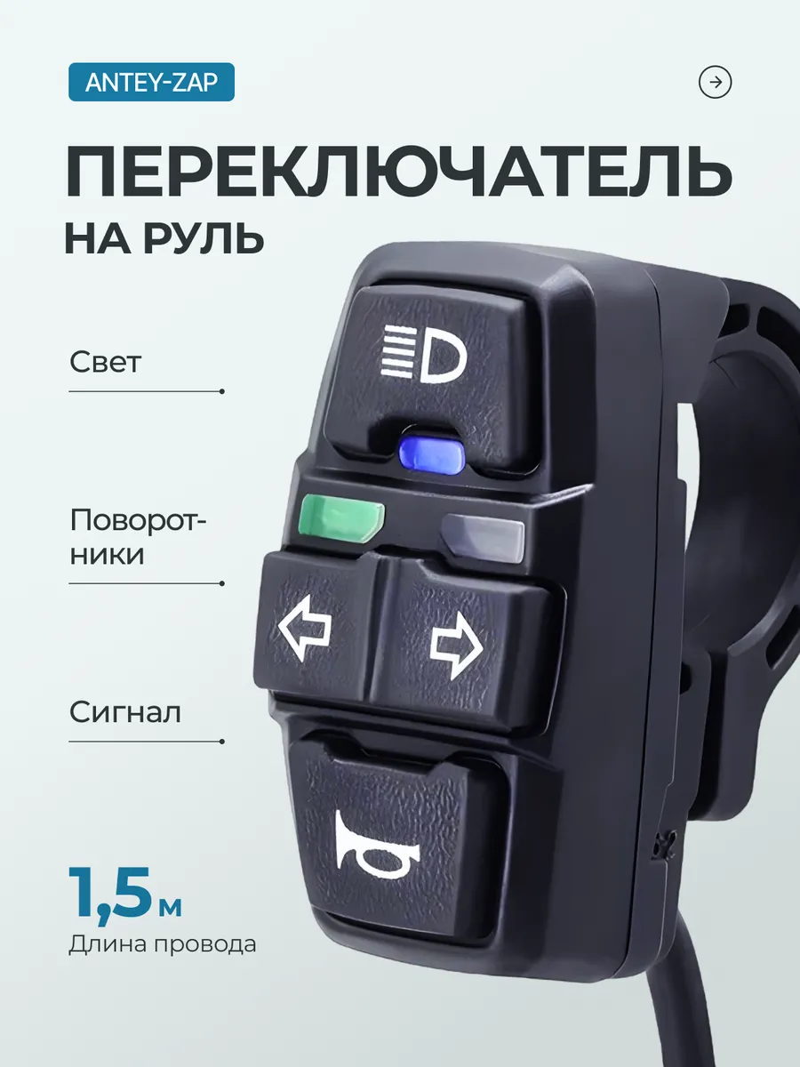 Пульт управления на руль мотоцикла скутера квадроцикла
