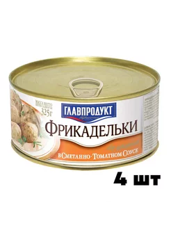 Фрикадельки в Сметанно-Томатном соусе 325г*12шт Главпродукт