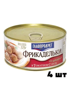 Фрикадельки в ТОМАТНОМ соусе 325г*12шт Главпродукт