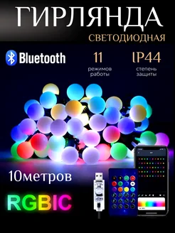 Умная гирлянда Шарики 10м НОВОГОДНЯЯ ВЕЧЕРИНКА 267160548 купить за 1 246 ₽ в интернет-магазине Wildberries