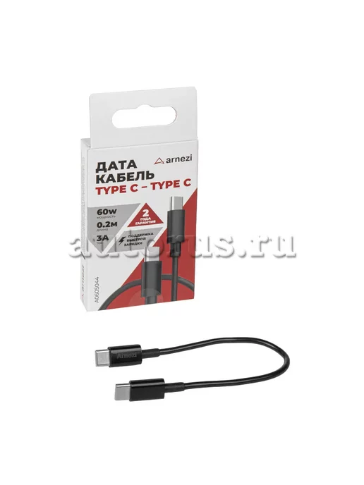 ARNEZI Дата-кабель Type C - Type C (0.2м, 3A, 60W) быстрая зарядк, 0,2 м, 60 Вт