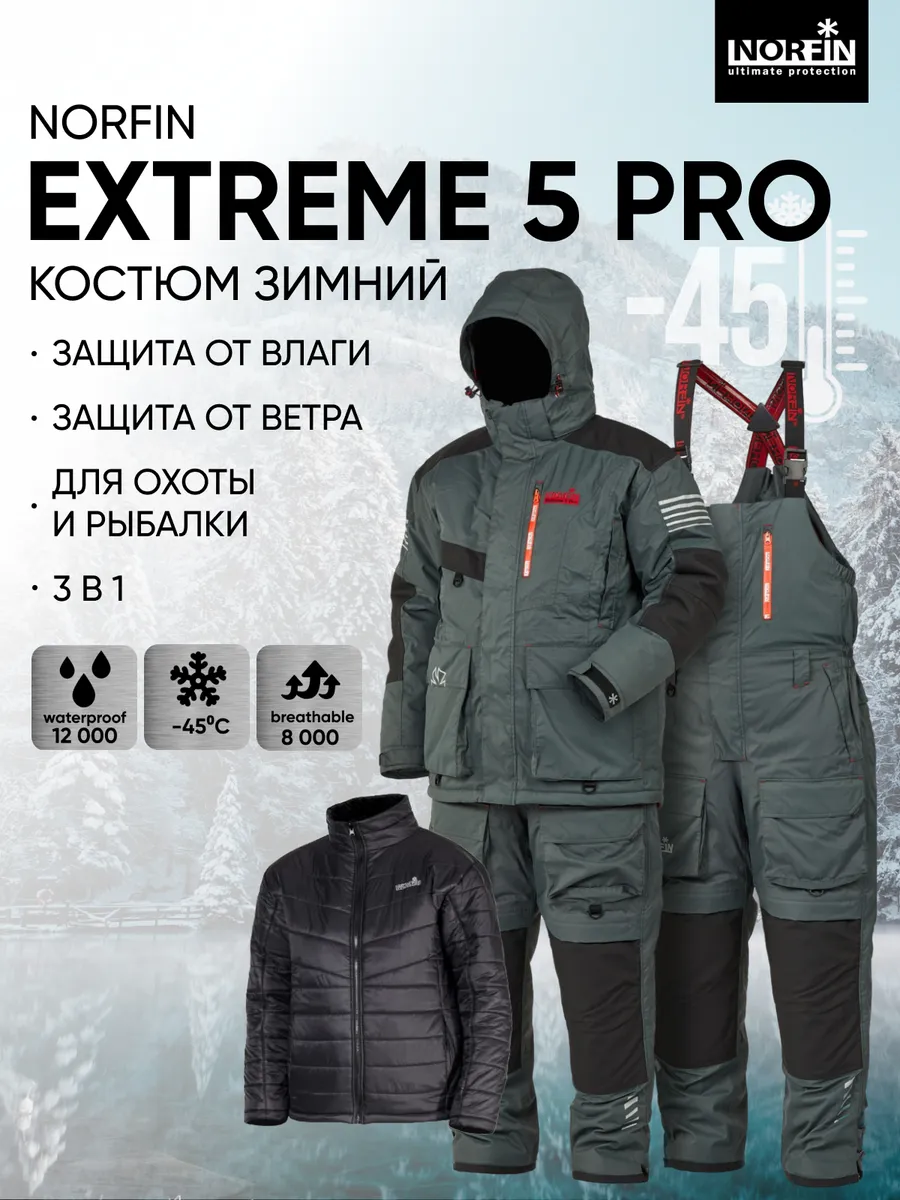 Костюм зимний EXTREME 5 PRO рыболовный Norfin купить по цене 44 457 ₽ в интернет-магазине Wildberries | 267203106