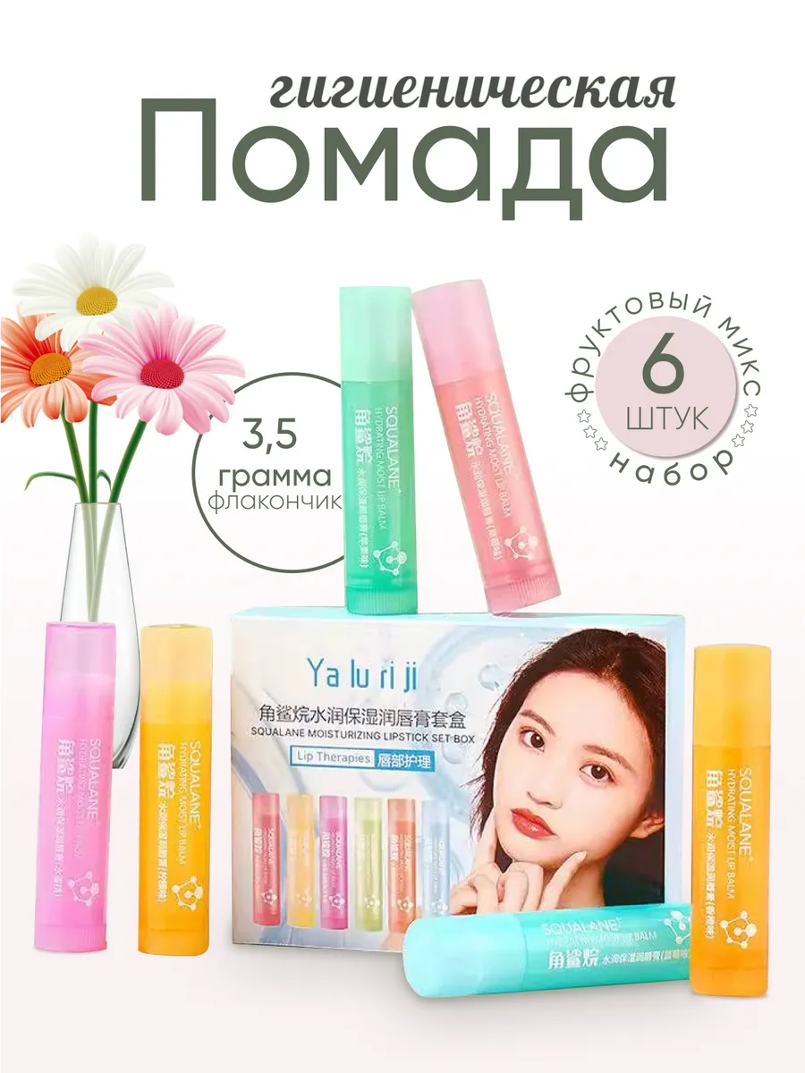 Набор гигиенических помад...