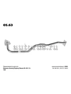 Труба приемная DAEWOO Nexia 77223 05