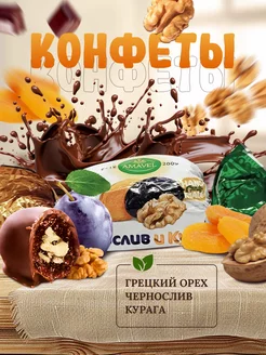 Конфеты "Чернослив и курага с грецким орехом", 500 г