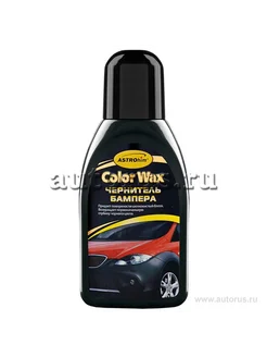 Чернитель бампера, серия Color Wax 250 мл AC270