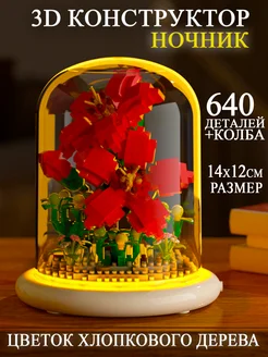 3D конструктор цветы из миниблоков