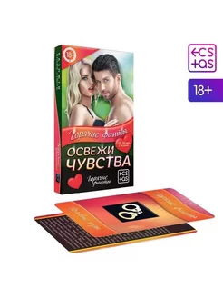 Фанты для пар «Освежи чувства», 40 карт, 18+