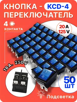 Кнопка синяя КСД4(4контакта), 50шт 267268803 купить за 2 357 ₽ в интернет-магазине Wildberries