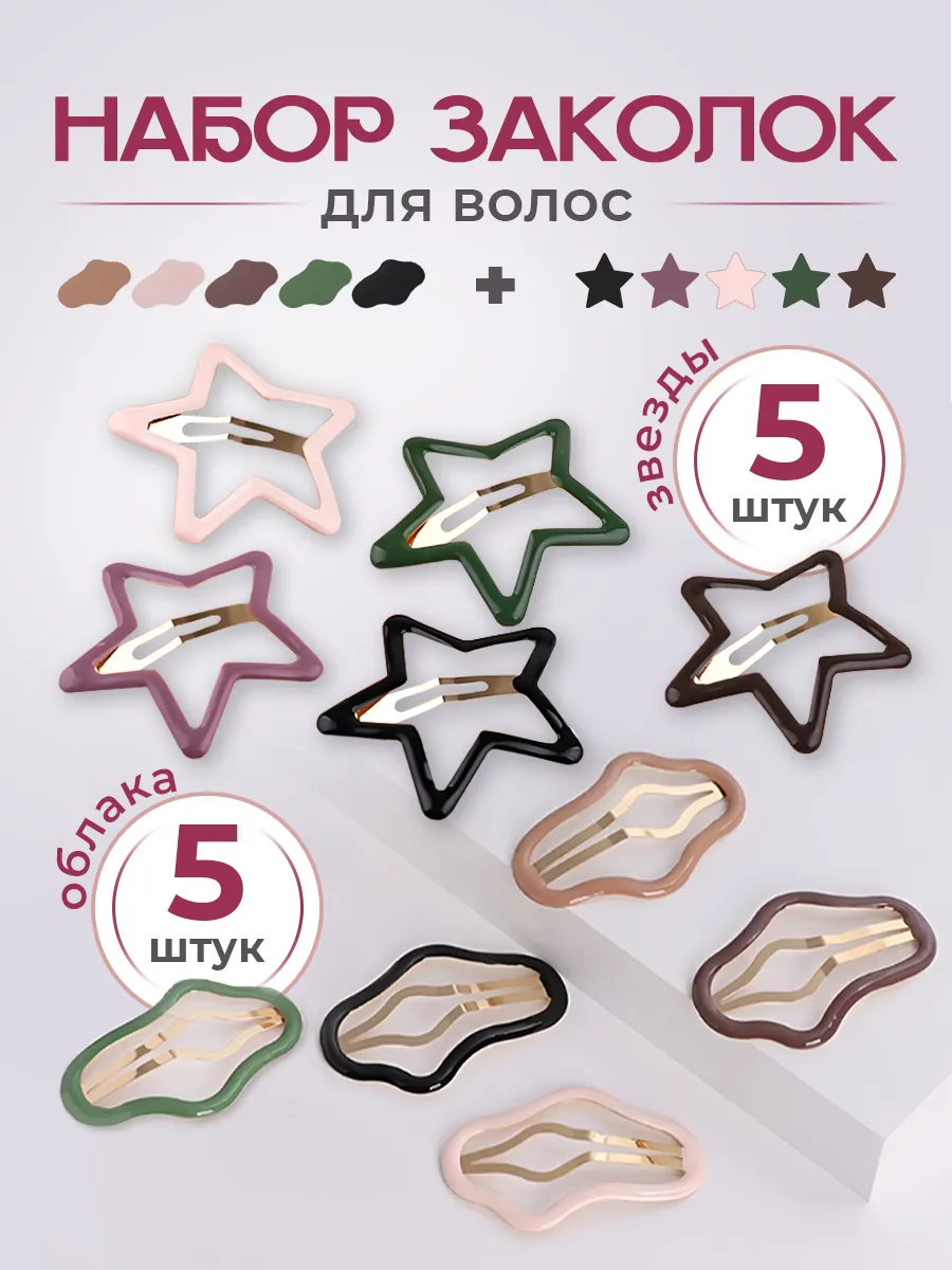 Заколки для волос клик клак