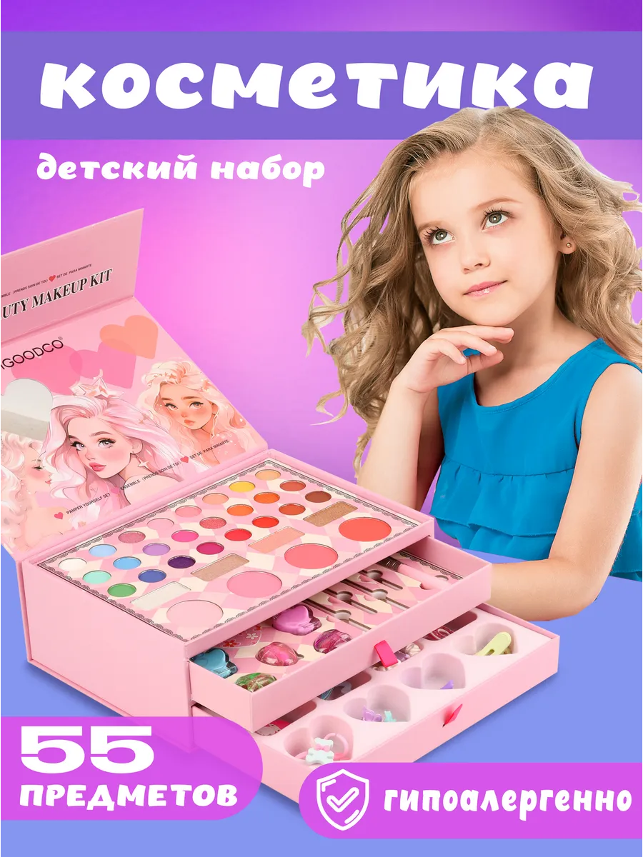 Набор декоративной косметики для детей