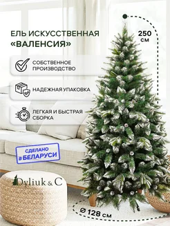 Елка искусственная 250 см Валенсия Dyliuk & C 267274933 купить за 17 399 ₽ в интернет-магазине Wildberries