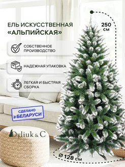 Елка искусственная 250 см Альпийская Dyliuk & C 267275260 купить за 14 202 ₽ в интернет-магазине Wildberries