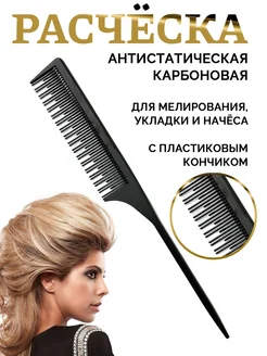 Расческа гребень для волос SALON FR PRO 267276248 купить за 87 ₽ в интернет-магазине Wildberries