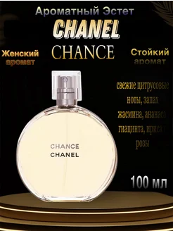 Chanel Chance Шанель Шансе 100мл духи