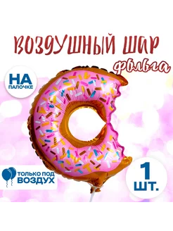 5шт, Шар фольгированный 12" "Пончик"