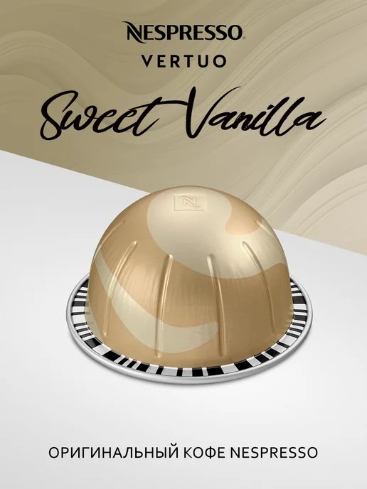 Nespresso Vertuo Кофе Неспрессо Vertuo SWEET VANILLA в капсулах (230 мл.), 230 мл, фото 2