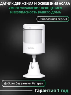 Датчик движения и освещения Motion Sensor P1