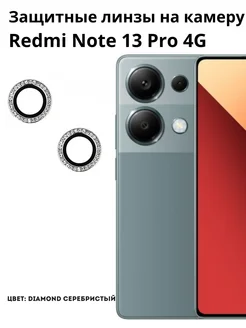 Защитное стекло линзы на камеру Redmi Note 13 Pro 4G