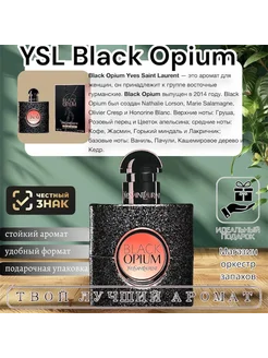 Yves Saint Laurent Black Opium Блэк Опиум женские духи