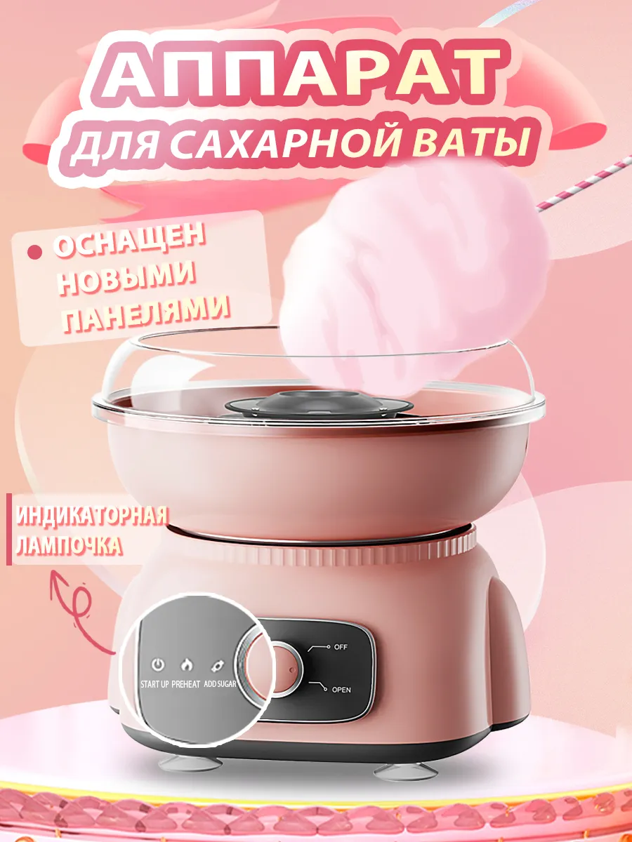 Аппарат для сахарной ваты
