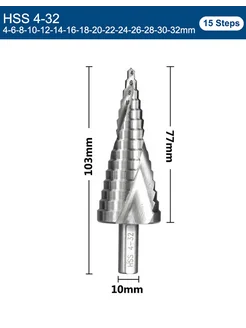 Сверло ступенчатое HSS по металлу 4-32мм