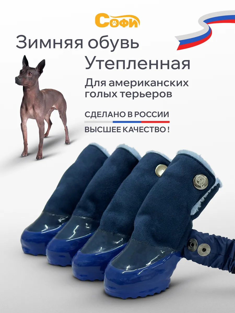 Обувь для пуделей и АГТ Утепленные