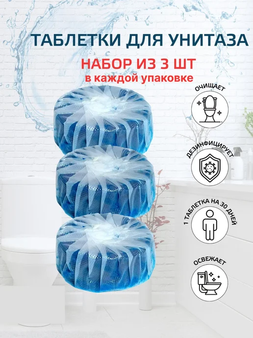 BAIMAO Таблетки очищающие для бачка унитаза 9 шт, 9 шт, фото 2