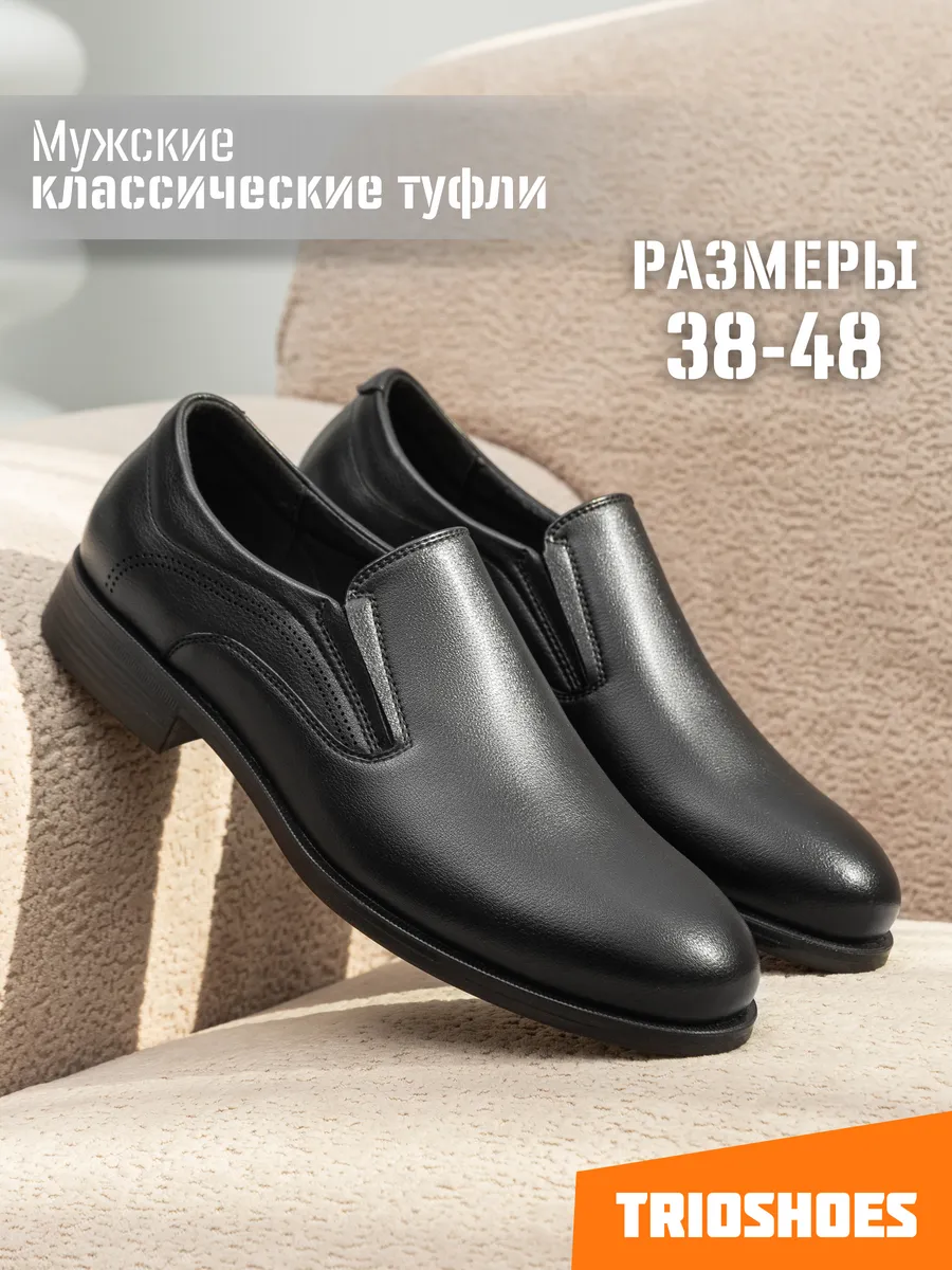 Туфли классические без шнурков летние 38-48