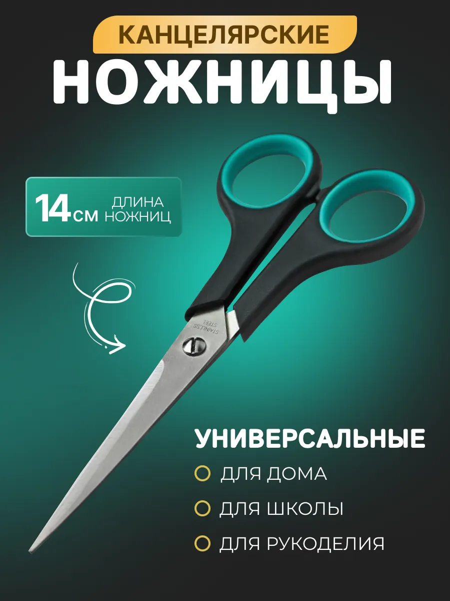 Ножницы канцелярские...