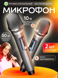 Беспроводные микрофоны профессиональные для караоке Two Voice 267311350 купить за 1 998 ₽ в интернет-магазине Wildberries