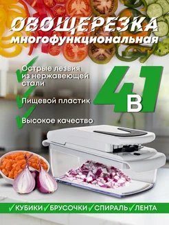 Овощерезка ручная многофункциональная 4 в 1