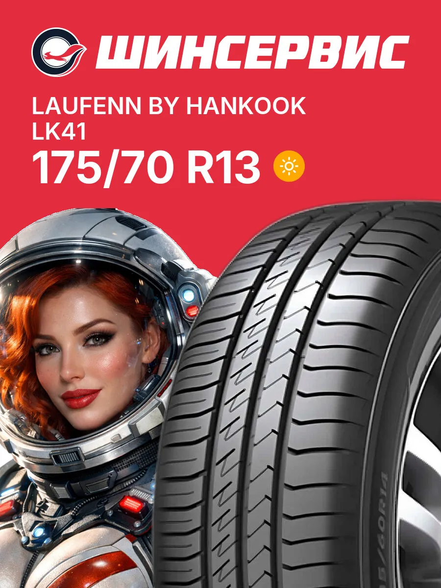 Шины летние 175/70 r13 82T LK41 by Hankook