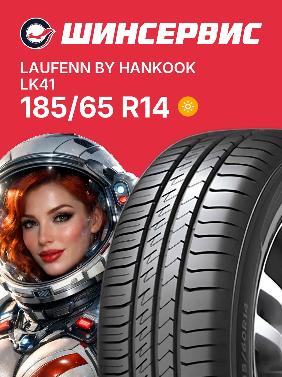 Шины летние 185/65 r14 86T LK41 by Hankook