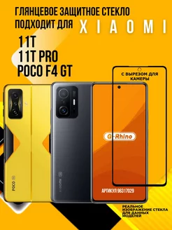 Стекло Xiaomi 11T G-Rhino 267313043 купить за 280 ₽ в интернет-магазине Wildberries