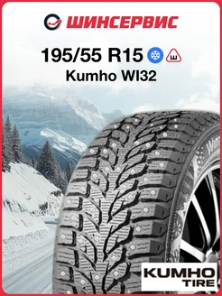 WI32 195 55 r15 89T Kumho 267313374 купить за 7 168 ₽ в интернет‑магазине Wildberries