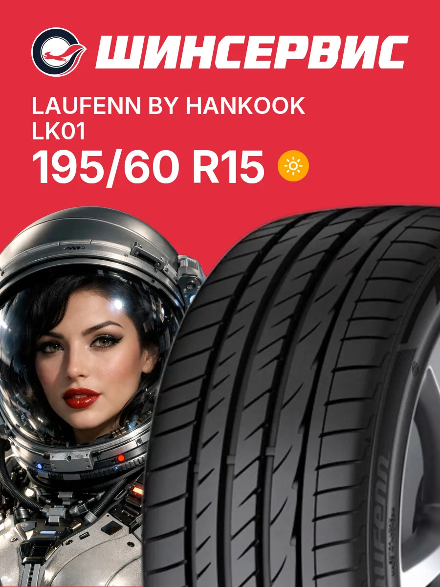 Шины летние 195/60 r15 88H LK01 by Hankook