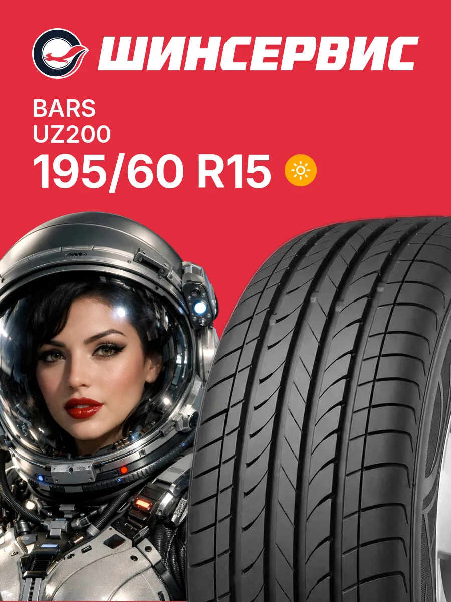 Шины летние 195/60 r15 88V UZ200