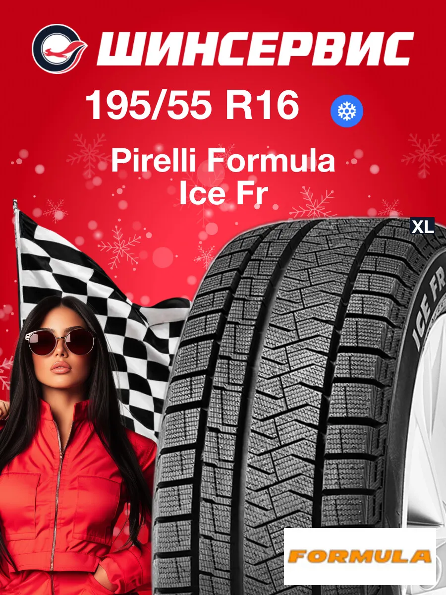 Шины зимние 195/55 r16 91T Ice Fr