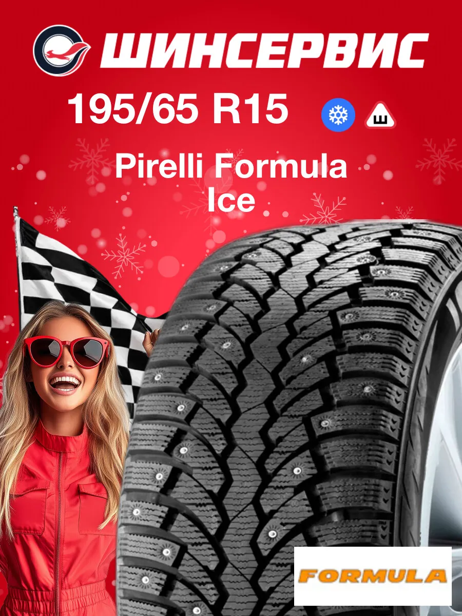 Шины зимние 195/65 r15 91T Ice