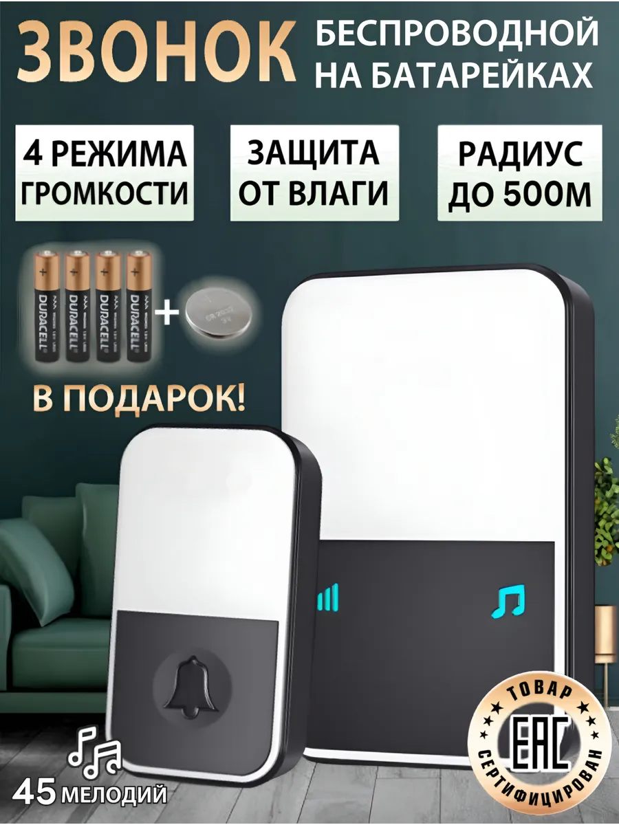 Звонок дверной...