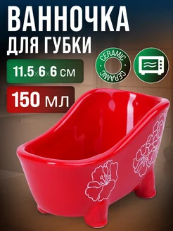 Подставка для губки 150 мл