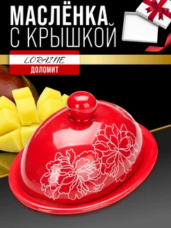 Маслёнка для сливочного масла