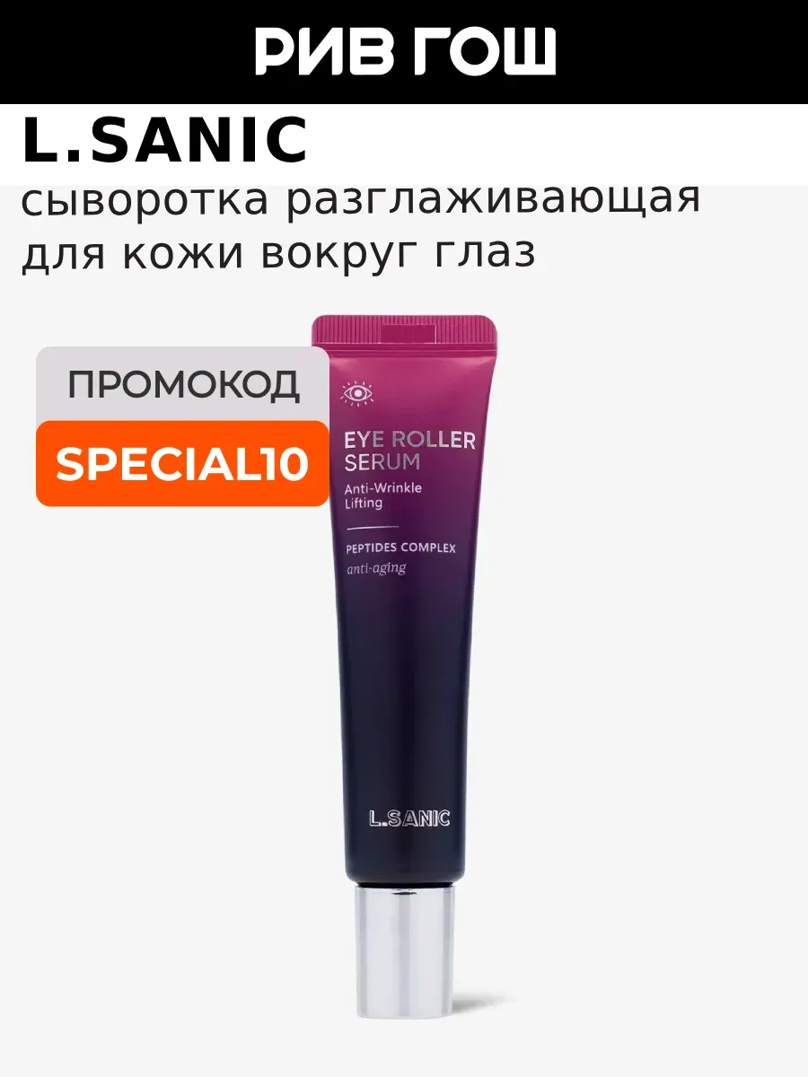 Сыворотка для кожи вокруг глаз разглаживающая, 25 мл