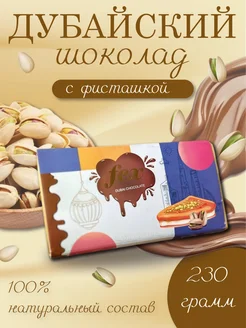 Дубайский шоколад оригинал с фисташковой пастой и катаифи fix dubai chocolate 267317179 купить за 3 740 ₽ в интернет-магазине Wildberries