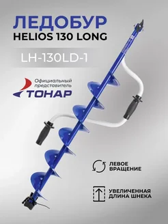 Ледобур 130 Helios Long