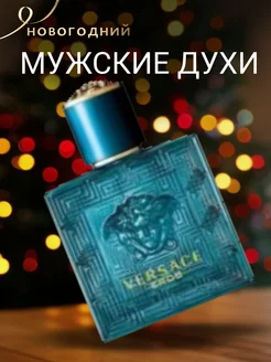 Духи мужские Versace Eros Версаче